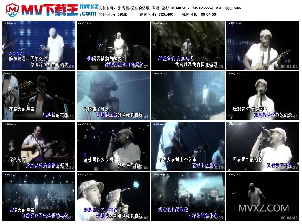 张震岳-无名的情歌_国语_流行_MB403452